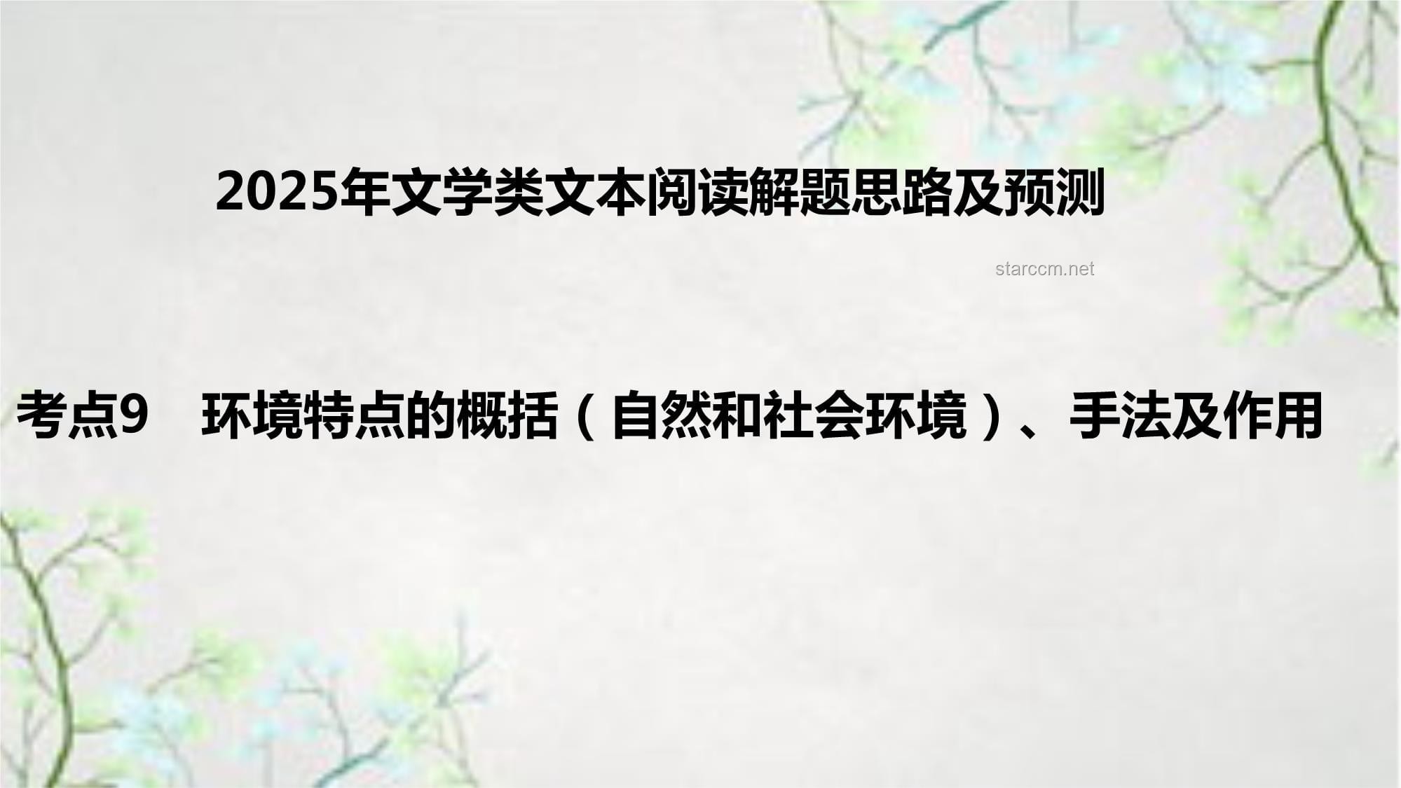 2025年高考命题四大特点深度剖析